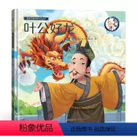 [正版]45元任选3件青葫芦中国经典古代神话故事绘本叶公好龙 中华成语故事精选绘本 中华传统文化经典故事寓言故事小学生