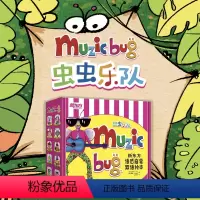 虫虫乐队新东方语感启蒙双语绘本 [正版]青葫芦虫虫乐队新东方语感启蒙双语绘本套装共20册 儿童双语启蒙绘本幼儿园3-6岁
