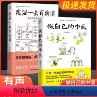 [正版]做自己的中医+痰湿一去百病消全2册范怨武著范医生的针言疚语作者新作痰湿产生的机理以及调养方法让你一学就会的中医