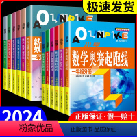 小学数学奥赛 加油站 小学一年级 [正版]小学数学奥赛起跑线加油站奥赛赛前冲刺一年级二年级三年级四年级五年级六年奥赛赛前