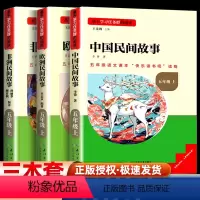 [全套共3本]快乐读书吧五年级上册 [正版]全套4册中国民间故事五年级上册必读课外书老师欧洲非洲小学生阅读书籍快乐读书吧