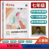 [七年级全一册] 英语完形填空与阅读理解(人教版) 初中通用 [正版]2024版英语蝶变初中完形填空与阅读理解七年级八年