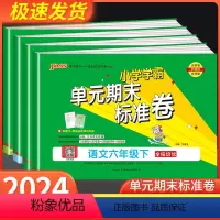 语文+数学 人教版 六年级上 [正版]小学学霸单元期末标准卷六年级上册下册语文数学全套人教版北师大 同步训练真题模拟测试