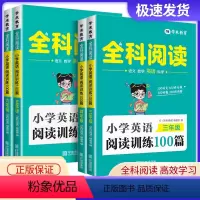 英语阅读训练 小学三年级 [正版]2024全科阅读 小学英语阅读训练100篇三年级四年级五年级六年级同步阅读理解训练词汇