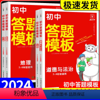 [热卖❤小四门]政治+历史+地理+生物 初中通用 [正版]初中小四门答题模板知识点必背人教版七八九年级政治历史基础知