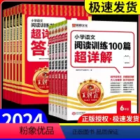 小学语文阅读训练100篇超详解 小学一年级 [正版]小学语文阅读训练100篇超详解阅读理解专项训练书一二三四五六年级一本