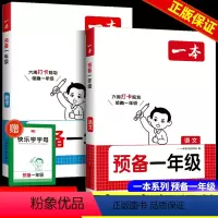 ⭐[99%家长选择]语文+数学(赠英语入门书)全国通用 小学通用 [正版]2024预备一年级语文数学英语幼小衔接幼升小同
