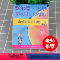 [正版]罗尔德达尔作品典藏 詹姆斯与大仙桃 青少年语文课外书 书籍 少儿童文学图书 小学生三年级四年级五年级六年级