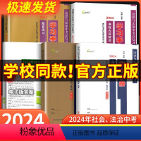 浙江省版[共5册]历史与社会+道德与法治 九年级/初中三年级 [正版]2024版 杨柳学习手册中考总复习历史与社会道德与