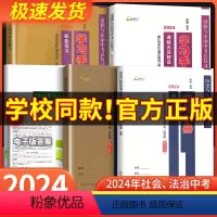 浙江省版[共5册]历史与社会+道德与法治 九年级/初中三年级 [正版]2024版 杨柳学习手册中考总复习历史与社会道德与