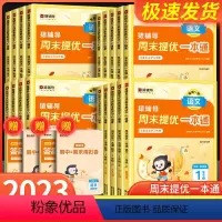 ★推荐★语文英语[通用]数学[人教] 三年级上 [正版]周末一本通小学语文数学英语 一二三年级四五六年级上下册人教版