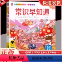 笨笨狼素养教育 宋词三百首 [正版]笨笨狼童书坊常识早知道脑筋急转弯宋词三百首有声版图解知识点幼升小入学前准备儿童书