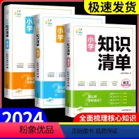 [3本]语文+数学+英语 小学通用 [正版]2024版一起同学小学知识清单 语文数学英语全国通用版一二三四五六年级小学知