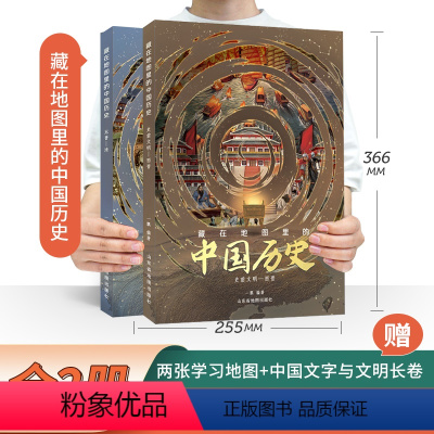 藏在地图里的中国历史 [正版]藏在地图里的中国历史全2册绘本故事手绘古代知识类书籍史地结合中国历史故事中国历史变迁5-8