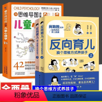 [3册]反向育儿+儿童心理学 [正版]反向育儿成功父母都在用的育儿方法 换个思维方式养孩子 孩子行为习惯与生活培养情