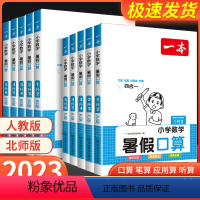 口算+阅读 人教版 小学二年级 [正版]2023版暑假口算一升二升三升四五升六年级上册下册暑假衔接作业小学生数学口算题卡