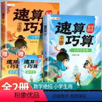 速算巧算 中高级 小学通用 [正版]巧算速算技巧大全三年级四年级五年级数学计算题强化训练小学六年级上册口算天天练竖式脱式