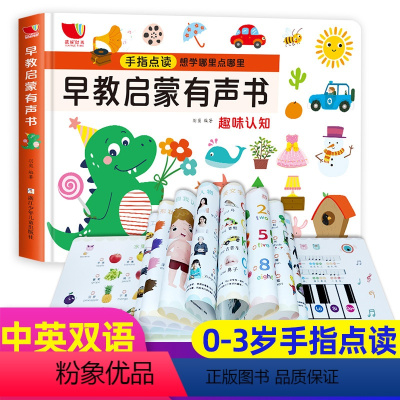 早教启蒙有声书 [正版]孩悦时光早教启蒙有声书宝宝点读认知发声书儿童撕不烂书本点读触摸可充电0-1-2-3岁宝宝书籍婴儿