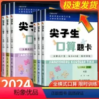 数学人教版 一年级下 [正版]2023秋新版上册 尖子生口算题卡数学一年级 二年级三年级 四年级五年级六年级 上 下册2