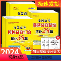 [6本]语数英政史地 - 江苏专版 恩波高考模拟试卷 [正版]2024新版 恩波38套全国高考模拟试卷汇编优化数学语文英