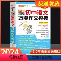 [2本套]语文万能作文模板+英语万能作文模板 初中通用 [正版]2024新图解速记初中语文作文模板精彩语段实用素材七年级
