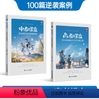 中考蝶变+高考蝶变 初中通用 [正版]2024中考蝶变 记录50位初中生的逆袭故事全国通用学渣逆袭励志书籍加油鸡汤语录学