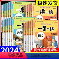 [全套2册]语文+数学 一课一练 一年级下 [正版]2024年新同步练习册一年级二三四五六年级上册下册同步练习册全套一课