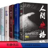 月亮与六便士+人间失格+罗生门+我是猫+浮生六记[5册] [正版]月亮与六便士毛姆原著短篇小说全集经典作品集和六便士世界