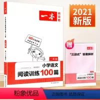 语文阅读训练100篇 小学二年级 [正版]开心一本 小学语文阅读训练100分 第8次修订 二年级/2年级上册下册 统编版