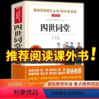 四世同堂 [正版]四世同堂 老舍现当代文学小说 无障碍阅读精读版 小学生课外阅读书籍三四五六年级必读 文学古籍文化哲学宗