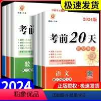 [共4本]语文+数学+英语+科学 浙江省 [正版]2024新版励耘书业考前20天题型集训语文数学英语科学任选浙江地区新中