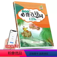[正版]瀚文轩 小学生必背古诗词 129首 小学一二三四五六年级经典古文诗词鉴赏唐诗诵读解析课内外阅读训练资料工具辅导
