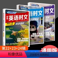 时文阅读 NO.22+NO.23+NO.24 八年级 初中通用 [正版]活页快捷英语时文阅读英语七八九年级24期23期2