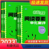 阅读要素单元测评 三年级上 [正版]名校课堂阅读要素单元测评三年级四年级五年级六年级上册下册语文人教版小学同步练习册课内