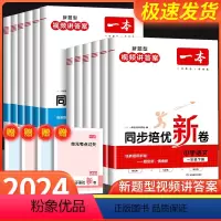 [老师推荐❥共2本]语文+数学 人教版 一年级下 [正版]一本同步培优新卷一二年级三年级四年级五年级六年级上册下册语文数