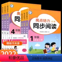 小学同步阅读 一年级上 [正版]Y2022新版 亮点给力小学同步阅读语文一二三四五六年级上小学阅读练习天天练强化训练阅读