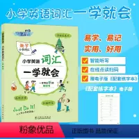 小学英语词汇一学就会 小学通用 [正版]2023版小学英语词汇语法一学就会快捷英语小学三四五六年级手账式英语语法句型训专