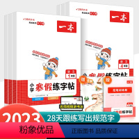 语文寒假练字帖 小学一年级 [正版]2023新版一本寒假练字帖 同步语文人教版一年级二年级三年级四五六年级练字帖小学生上