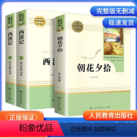 [推荐组合❥必读书目]朝花夕拾+西游记 [正版]书店 西游记共2册 吴承恩著 名著阅读课程化丛书 七年级初中生青少年版初