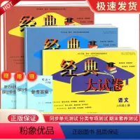 语文+数学 +英语[人教版] 六年级下 [正版]经典大试卷六年级上册下册语文数学英语人教版北师大 小学生试卷测试卷全套单