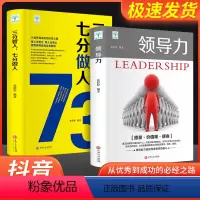 [正版]七分做人三分管人管理方面的书籍企业管理学不管理者领导力法则书领导力书籍2册懂带团队公司创业经营管理类酒店餐