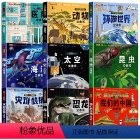 [全9册]我们的中国立体书全系列 [正版]我们的中国立体书儿童3d立体书科普百科绘本故事幼儿启蒙撕不烂的宝宝早教书6岁以