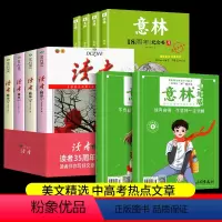 [共10本]读者+意林少年版+纪念版 [正版]读者读点经典合订本CDE卷暑假阅读计划名家名篇经典语录文摘美文精读青少年中