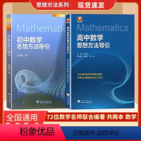 [4本]高中数学+语法通霸+作文+续写 [正版]高中数学思想方法导引辅导资料书张金良 浙大数学优辅高一高二高三高考数学字