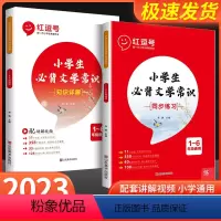 文学常识+优美句子积累+语文修辞手法+科学记忆打卡计划 小学通用 [正版]红逗号小学生必背文学常识积累大全小学语文基础知