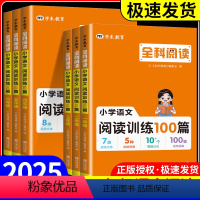 语文阅读训练 小学一年级 [正版]全科阅读 小学语文阅读训练100篇一年级二年级三四五六年级上册下册语文数学英语口算阅读