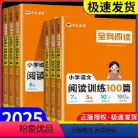 语文阅读训练 小学一年级 [正版]全科阅读 小学语文阅读训练100篇一年级二年级三四五六年级上册下册语文数学英语口算阅读