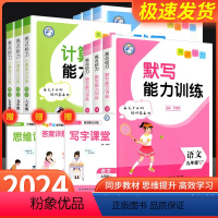 语文默写+数学计算[共两本] 九年级/初中三年级 [正版]多省 2023年秋 亮点给力 能力训练 语文(人教)英语默写+