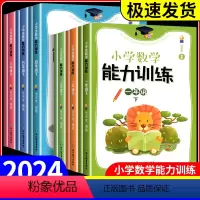能力训练[数学] 二年级下 [正版]2024新版小学数学能力训练系列一二三四五六年级上下册小学数学思维能力提升训练册