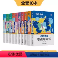 初中知识点口袋书 [10册] 初中通用 [正版]初中基础知识手册9科可选语文数学英语物理化学生物道法历史地理古诗文中学教